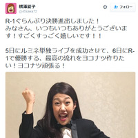 横澤夏子、「R-1」決勝進出に喜び 「ヨコナツ頑張る！」 画像