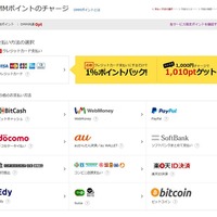 国内大手サービスで初か、DMM.comが「ビットコイン」対応 画像