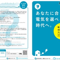 経済産業省作成「電力自由化に関するパンフレット」