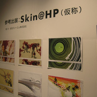 「Skin@HP」サービス