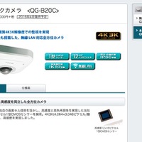 シャープでは初のネットワークカメラのラインナップとなる「QG-B20C」。満を持しての投入となるが、国内メーカーとしては、初の12メガピクセルの高解像度に対応し、屋外設置も想定したタフな作りになっている（画像は公式Webサイトより）
