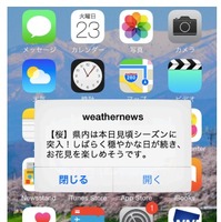 「スマートアラーム桜モード」通知画面