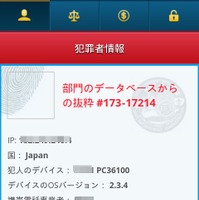 「AndroidOS_Locker」の”犯罪者情報”表示例