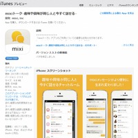 「mixiトーク」App Store画面