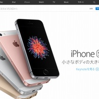 Apple「iPhone SE」ページ