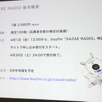 SAZAE RADIOの販売概要