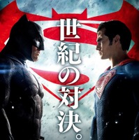 『バットマン vs スーパーマン　ジャスティスの誕生』（C）2016 WARNER BROS. ENTERTAINMENTINC.,RATPAC-DUNEENTERTAINMENT LLC AND RATPAC ENTERTAINMENT, LLC