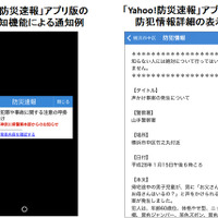 京都府内＆千葉県内の防犯情報を「Yahoo!防災速報」にて提供開始へ 画像