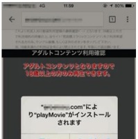 ワンクリック詐欺アプリをインストールさせる時に表示されるメッセージの例（提供：トレンドマイクロ）