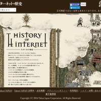 20年の歴史が凝縮された一大絵巻！　ヤフー「インターネットの歴史」 画像