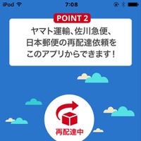 超便利！　ヤマト・佐川・日本郵便の宅配を一括管理できるアプリ「ウケトル」 画像