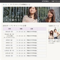 京都女子大学オープンキャンパス日程