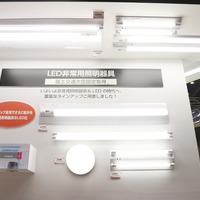 東芝ライテックのLED非常用照明器具の数々（撮影：防犯システム取材班）