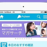 閲覧アプリ「Fujisan Reader」最上部のバナーから呼び出し可能