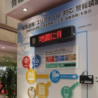 多言語対応の屋外用マルチカラーLED表示ボード。日本語、英語の他にも中国語（簡体字・繁体字）、韓国語（別途専用作画ソフトウェアによるビットマップデータの製作が必要）での表示に対応する（撮影：防犯システム取材班）