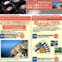 ニッコールレンズ3,500万本突破記念「ニコンで撮ろう世界遺産キャンペーン」