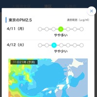 「PM2.5情報」の予測画面