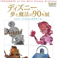 「ディズニー 夢と魔法の90年展」　3月19日から 画像