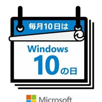 いよいよMSが本腰？　「Windows 10」アップグレード促進施策が拡大 画像