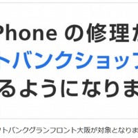 「iPhone 店頭修理サービス」バナー