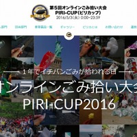 「PIRI-CUP 2016」サイトトップページ
