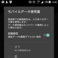 設定画面（Android）