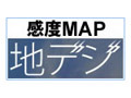 日本各地の地デジ受信感度を表示する「地デジ感度MAP」 画像