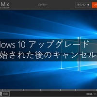 悩ましい「Windows 10アップグレード」問題、公式なキャンセル手順をMSが公開 画像