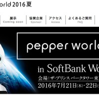 Pepper World 2016 夏