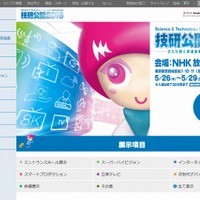 「NHK技研公開2016」サイトトップページ
