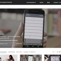 「Android Experiments」サイトトップページ
