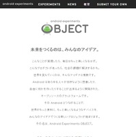 「Android Experiments OBJECT」サイトトップページ