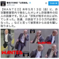 東京都北区で発生、オレオレ詐欺事件容疑者の画像公開……警視庁 画像