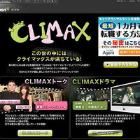 MSNビデオ「CLIMAX」