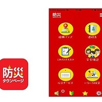 「東京23区版防災タウンページアプリ」のアイコンとメインメニュー（画像はプレスリリースより）
