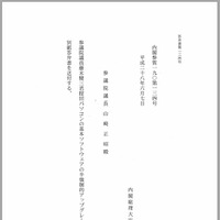 安倍晋三内閣総理大臣による答弁書（PDF版・1/3）