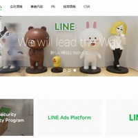 「LINE」企業サイトトップページ