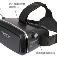 自分のスマホで体験できる「VR SHINECONヘッドセット」、Hameeが3000円で発売 画像