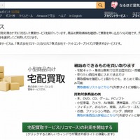 Amazon.co.jp「買取サービス」ページ
