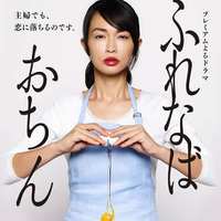 長谷川京子「母だって、妻だって、女なのだ」……今夜NHKの新ドラマで甘く危険な恋