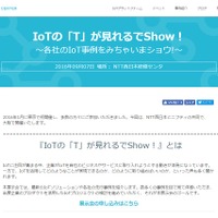 IoTの今が分かるビジネスマン向けイベントが大阪で9月に開催 画像