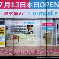 スマモバ×U-mobileのダブルネーム店