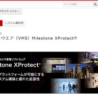 キヤノンMJがビデオ管理ソフト「XProtect」の国内展開を開始 画像
