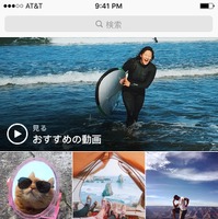 Instagramの検索ページが進化！動画関連チャンネルが同時に2つ追加 画像