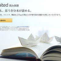 月額980円で12万冊の電子書籍が読み放題！Amazon「Kindle Unlimited」、日本でも開始 画像