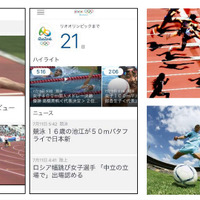無料アプリ「NHKスポーツ」がリオ五輪の特別仕様に！リアルタイムで動画配信 画像