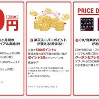 楽天、定額制音楽配信サービス参入！月額500円から「Rakuten Music」をスタート