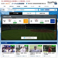 朝日新聞×朝日放送　バーチャル高校野球