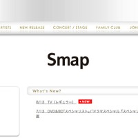 【全文】SMAP、解散を正式発表「メンバー数名より“休むより解散したい”」 画像