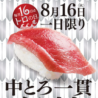 かっぱ寿司、平日一皿90円キャンペーンを開始